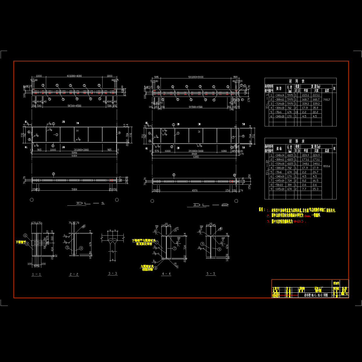 吊车梁dl-1 dl-2详图.dwg