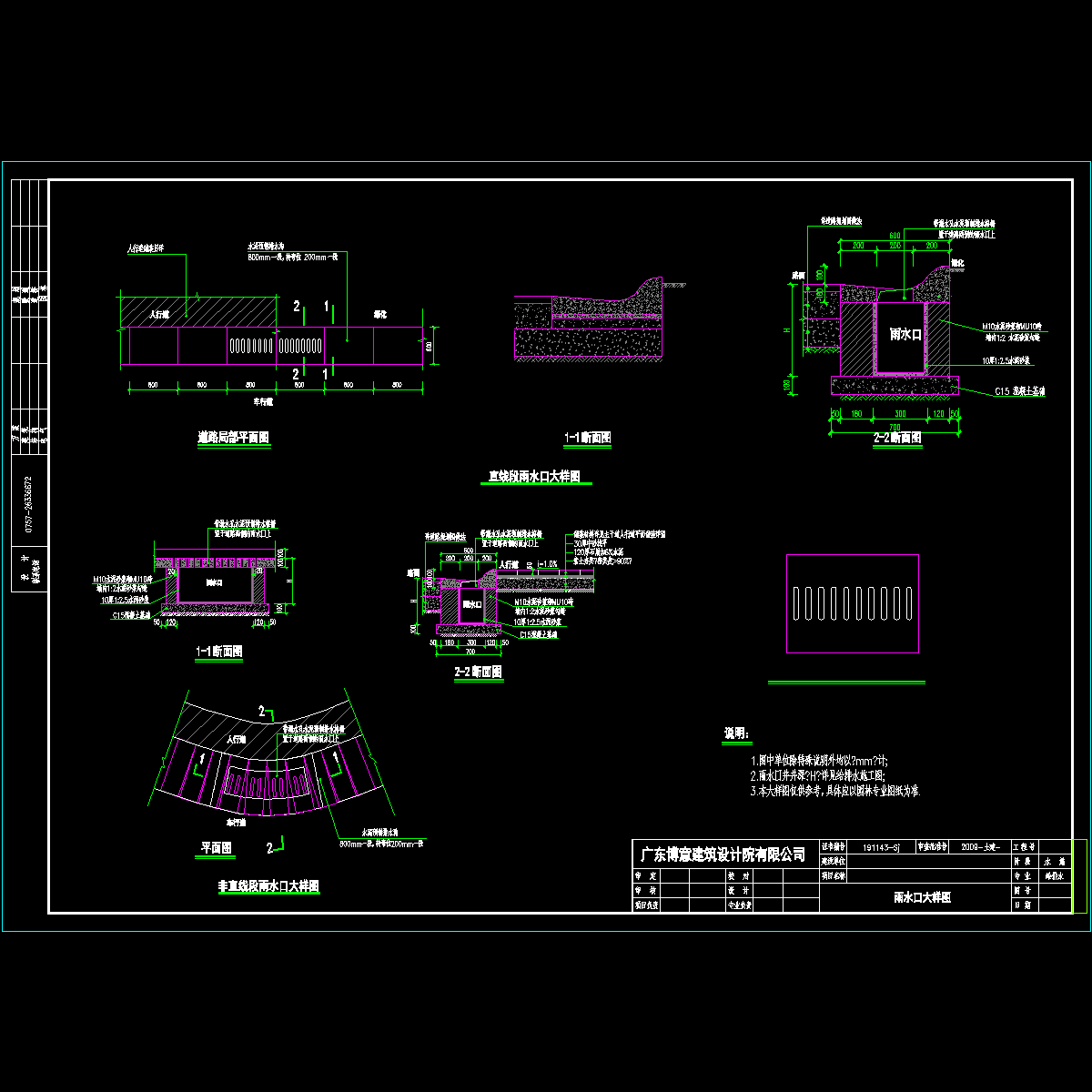 雨水口篦子CAD详大样图设计.dwg - 1