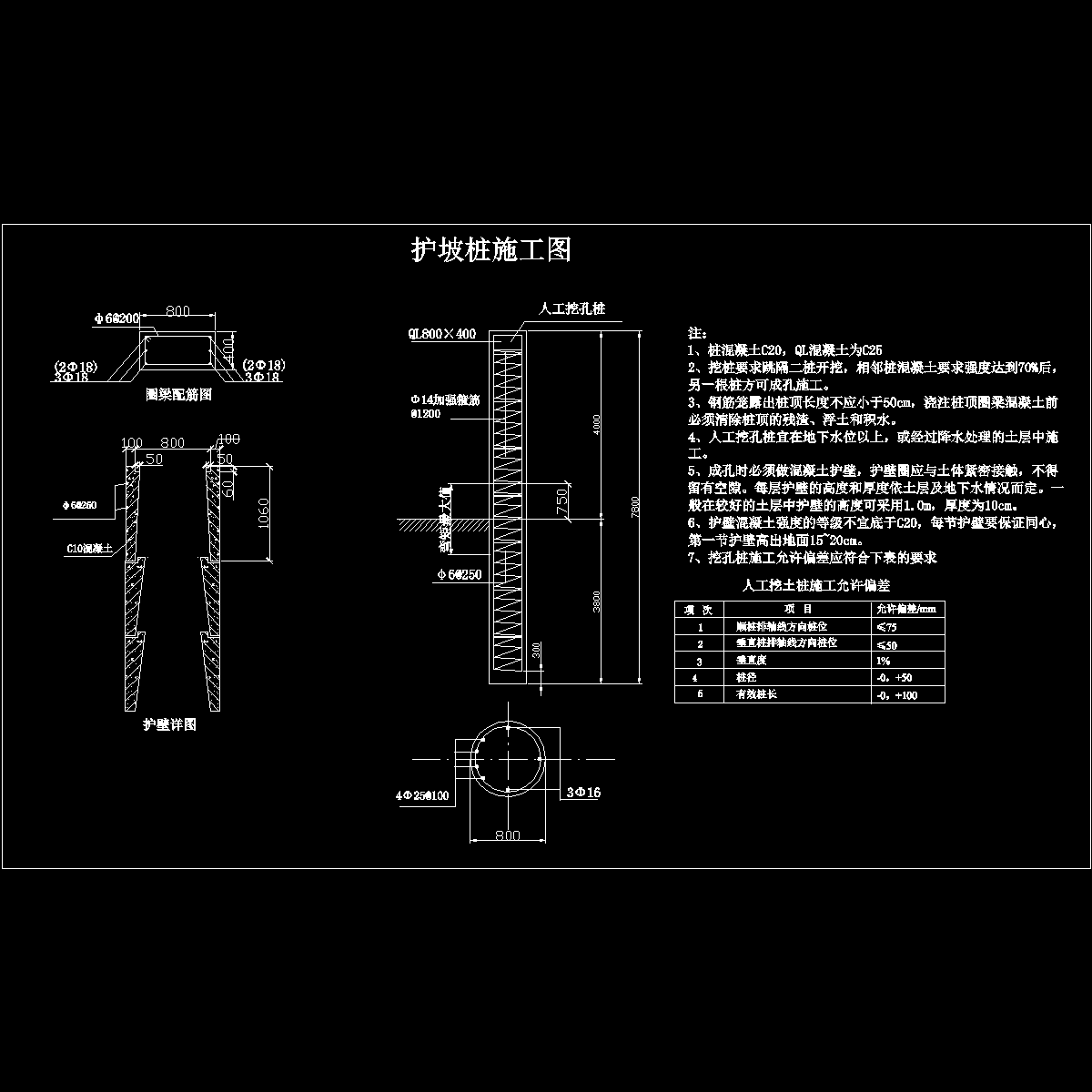 基坑人工挖孔护坡桩CAD施工图纸.dwg - 1