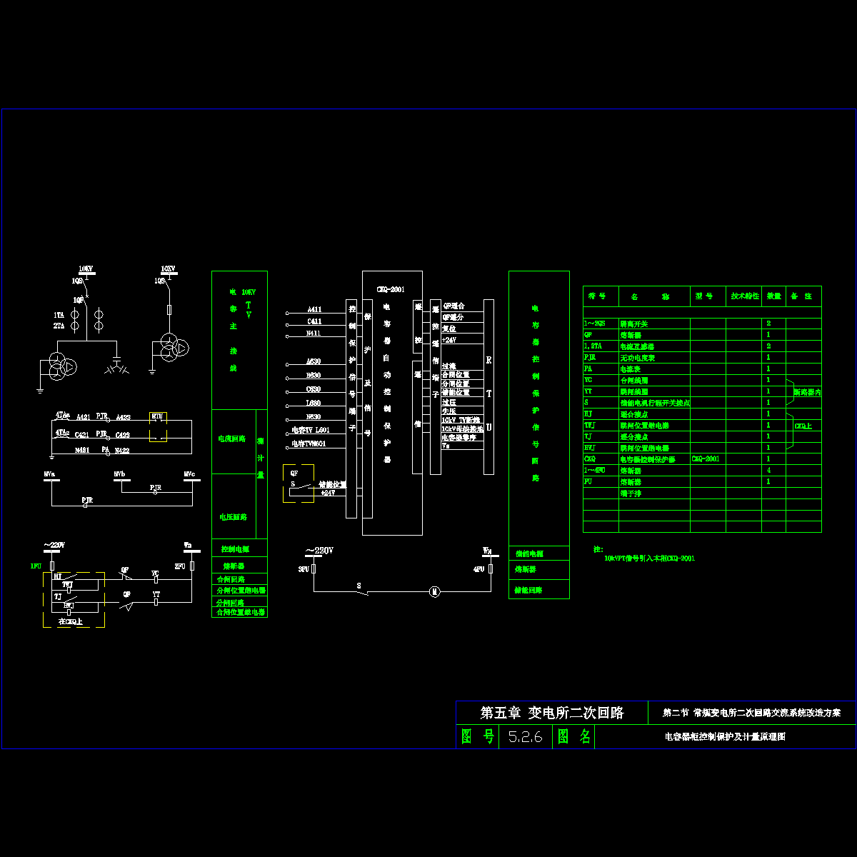 电容器柜控制保护及计量原理图纸. - 1
