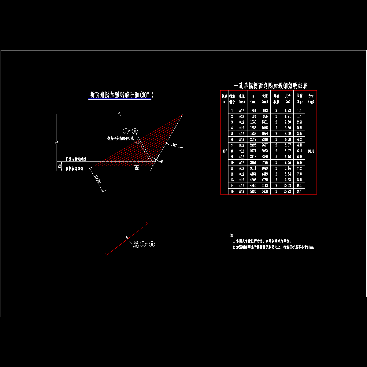 05桥面角隅加强钢筋构造.dwg