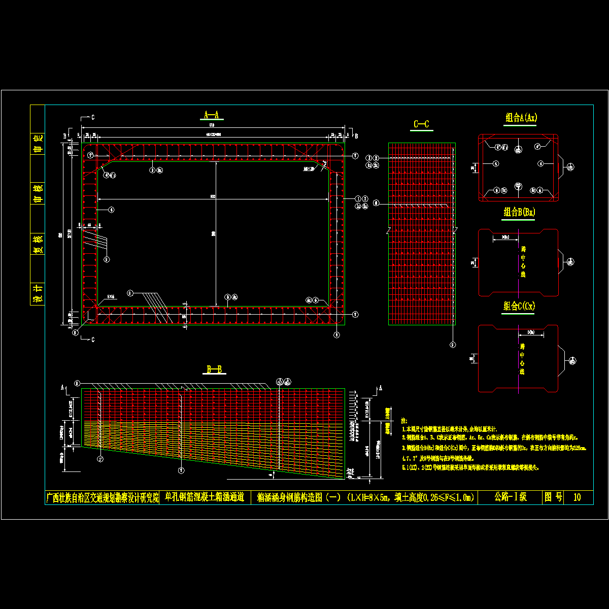 10、箱涵涵身钢筋构造图（一）（8x5填土0.26≤f≤1.0米).dwg