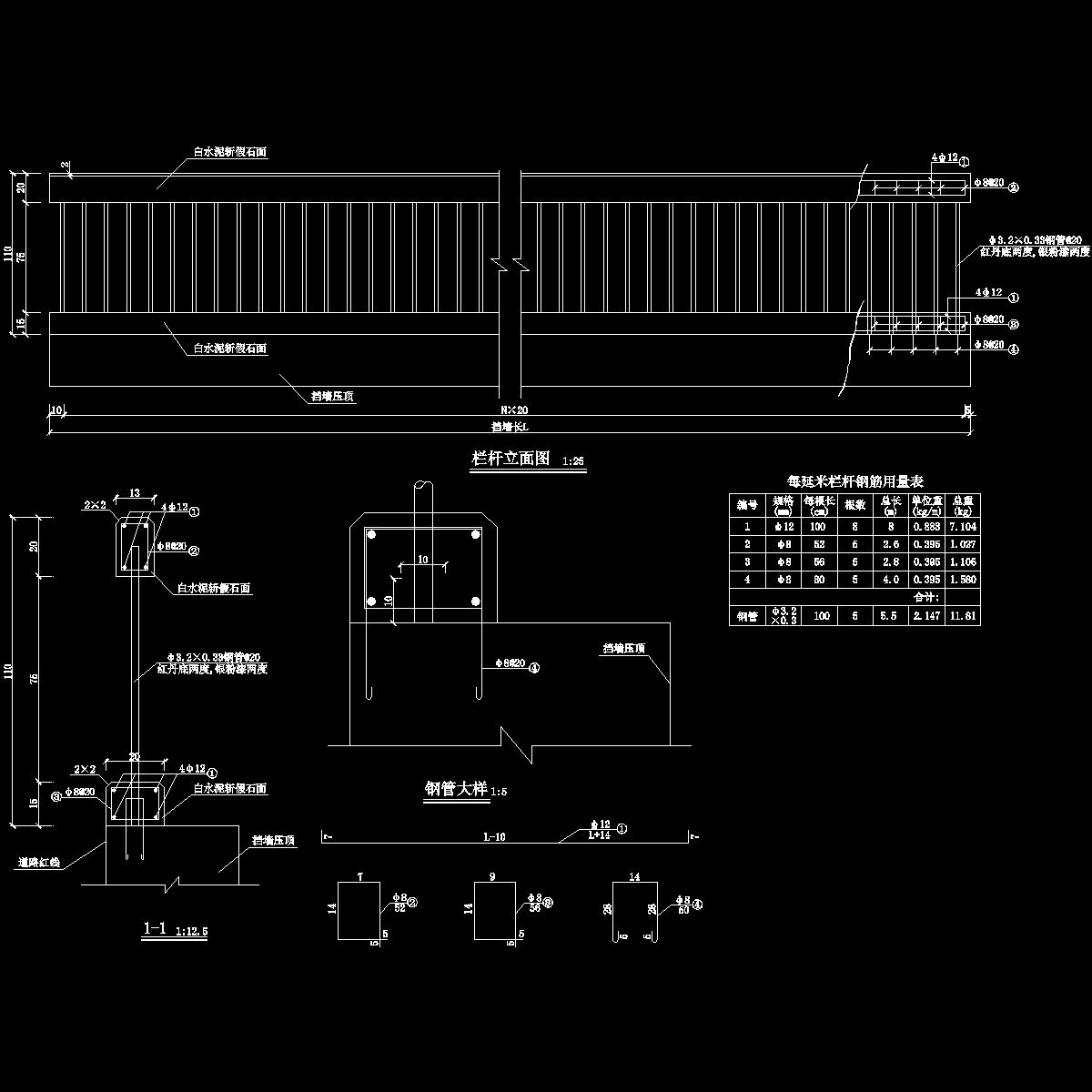 道路工程人行道栏杆结构图纸.dwg - 1