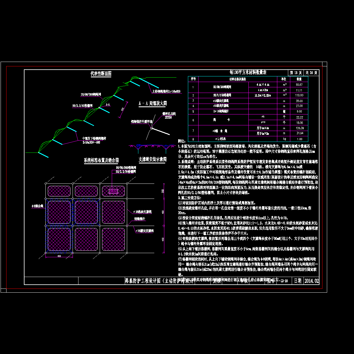 c3-18-13 主动防护网设计图.dwg