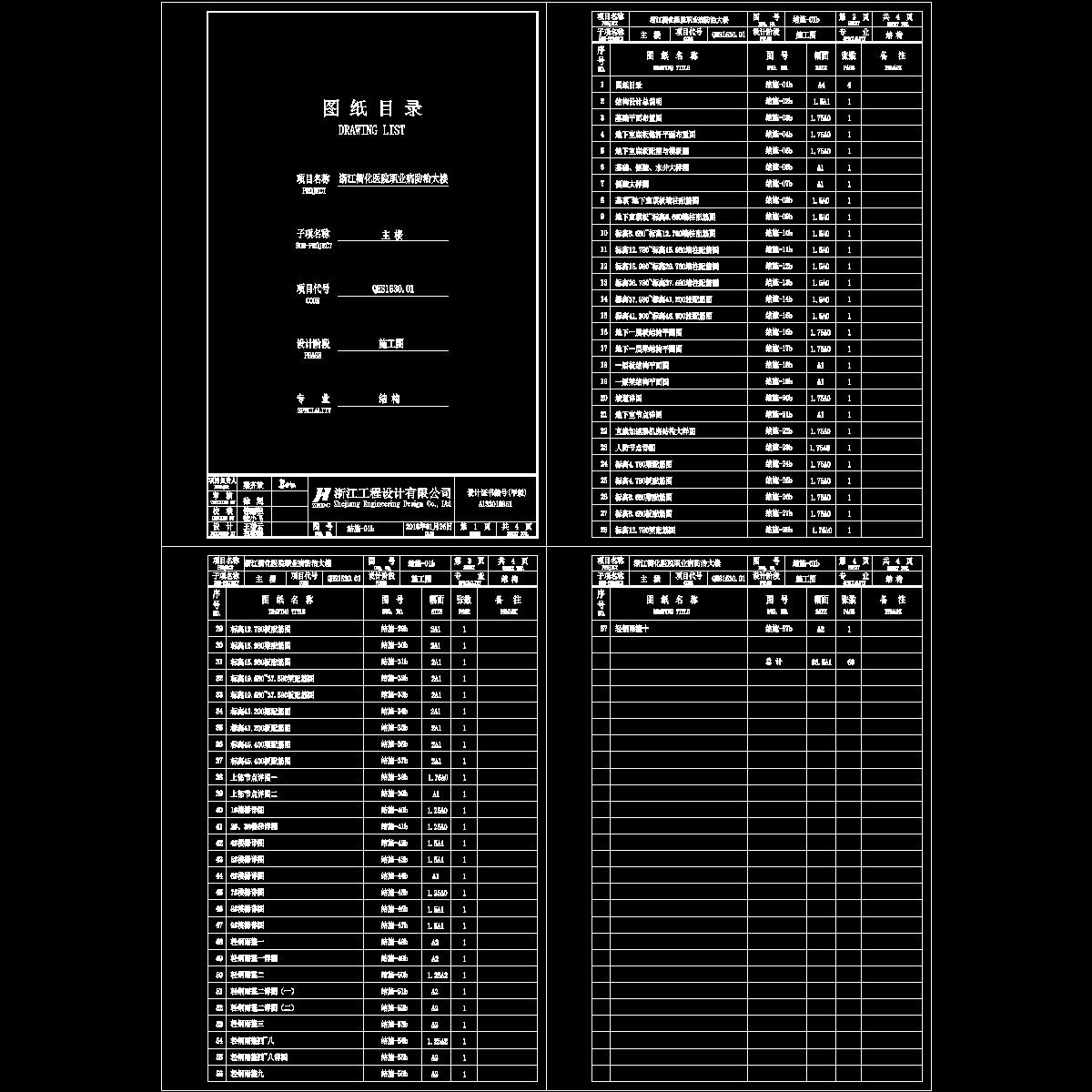 1目录1030.dwg