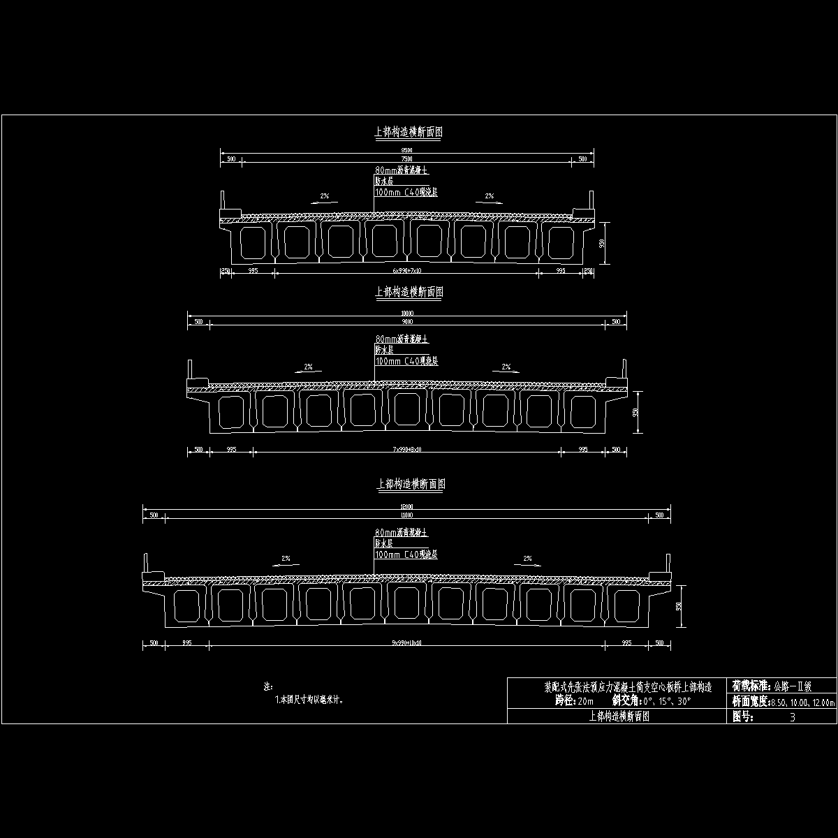 03上部结构横断面图.dwg