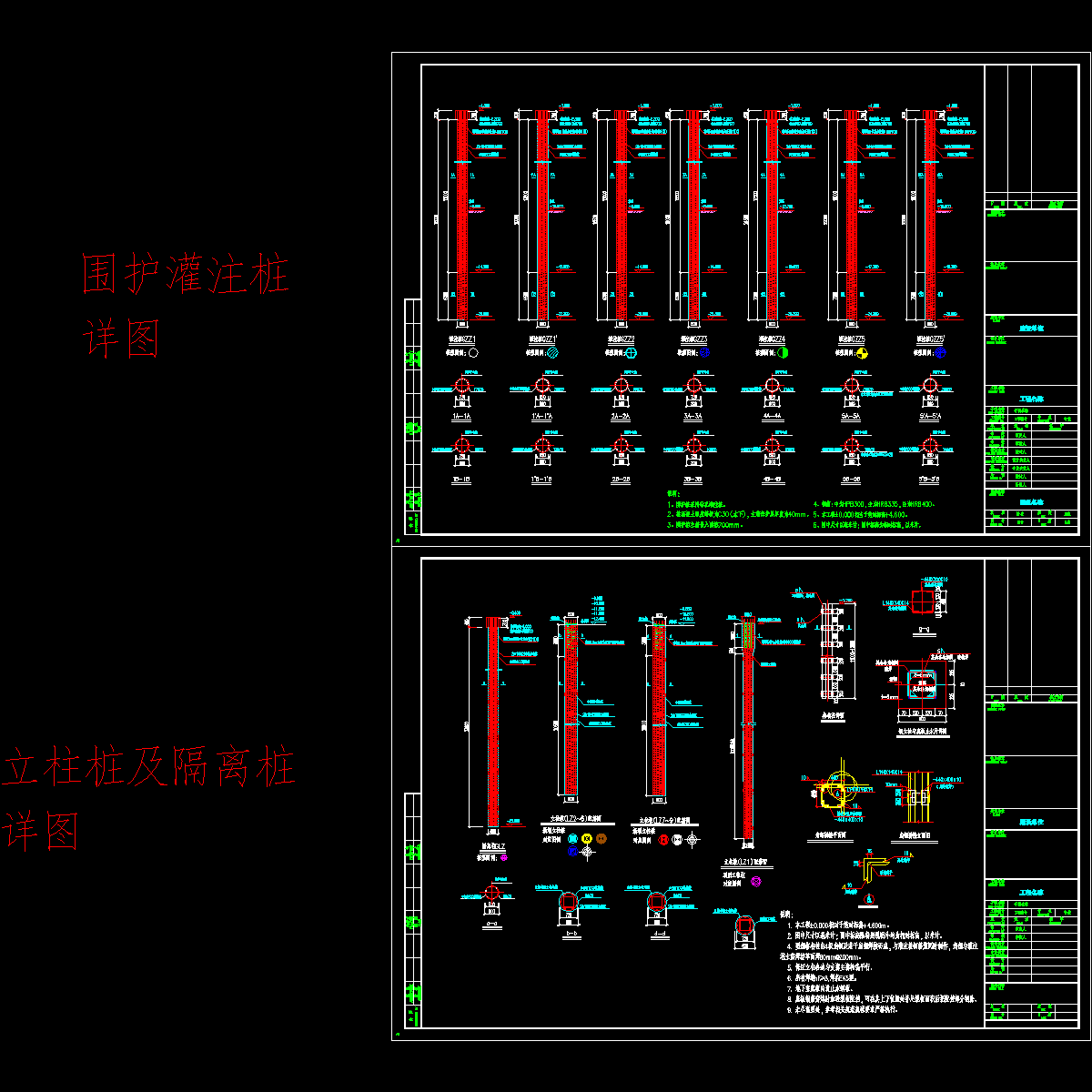 基坑围护立柱桩及格构柱CAD详图纸.dwg - 1