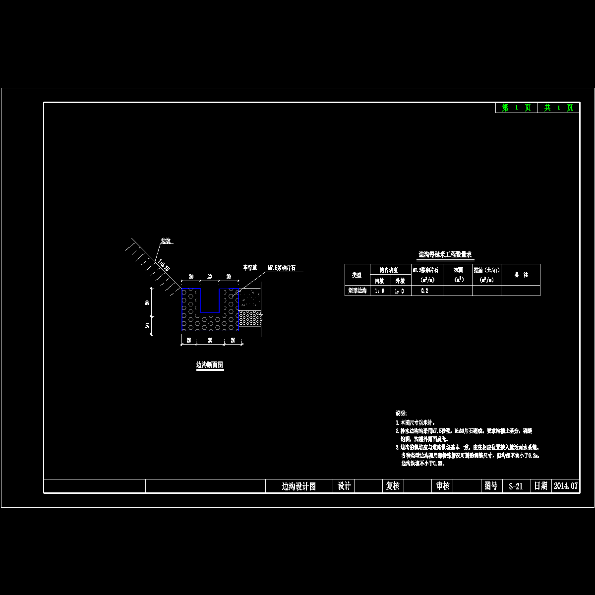 21边沟、排水沟设计图.dwg