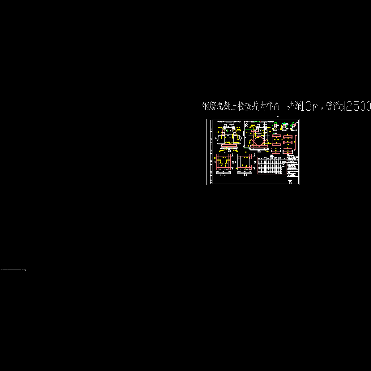 隧道段改造工程给排水大样图纸CAD.dwg - 1