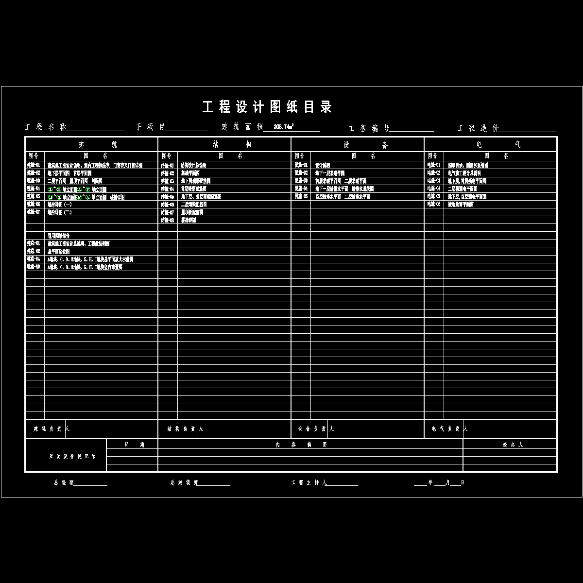 封面目录.dwg