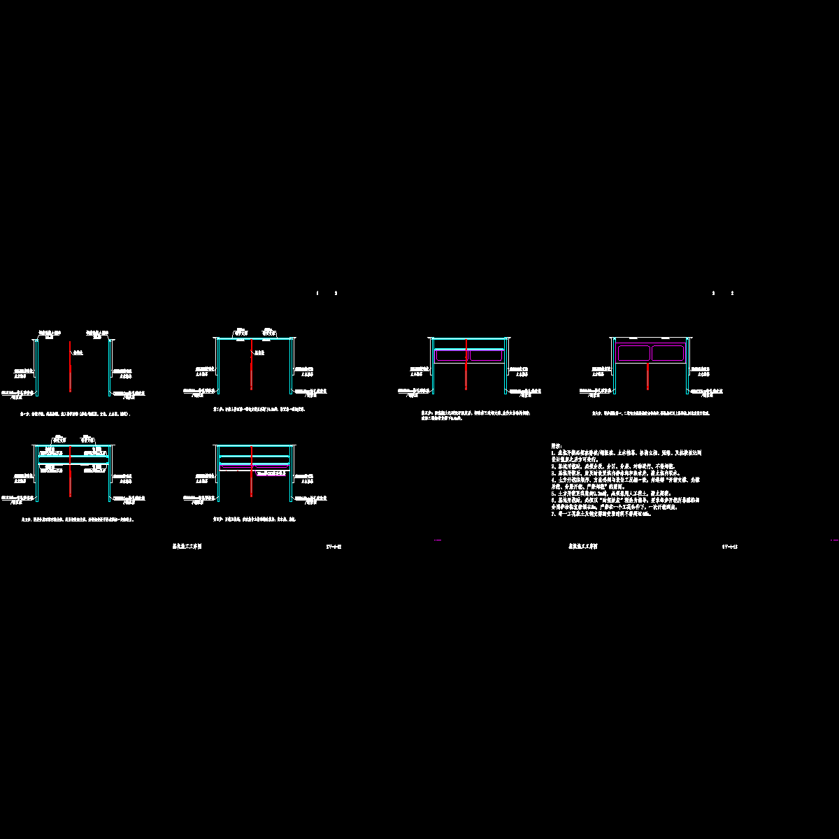 sⅤ-4-12 施工工序图.dwg