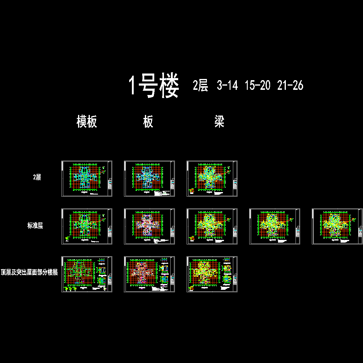 1号楼标准层施工图.dwg