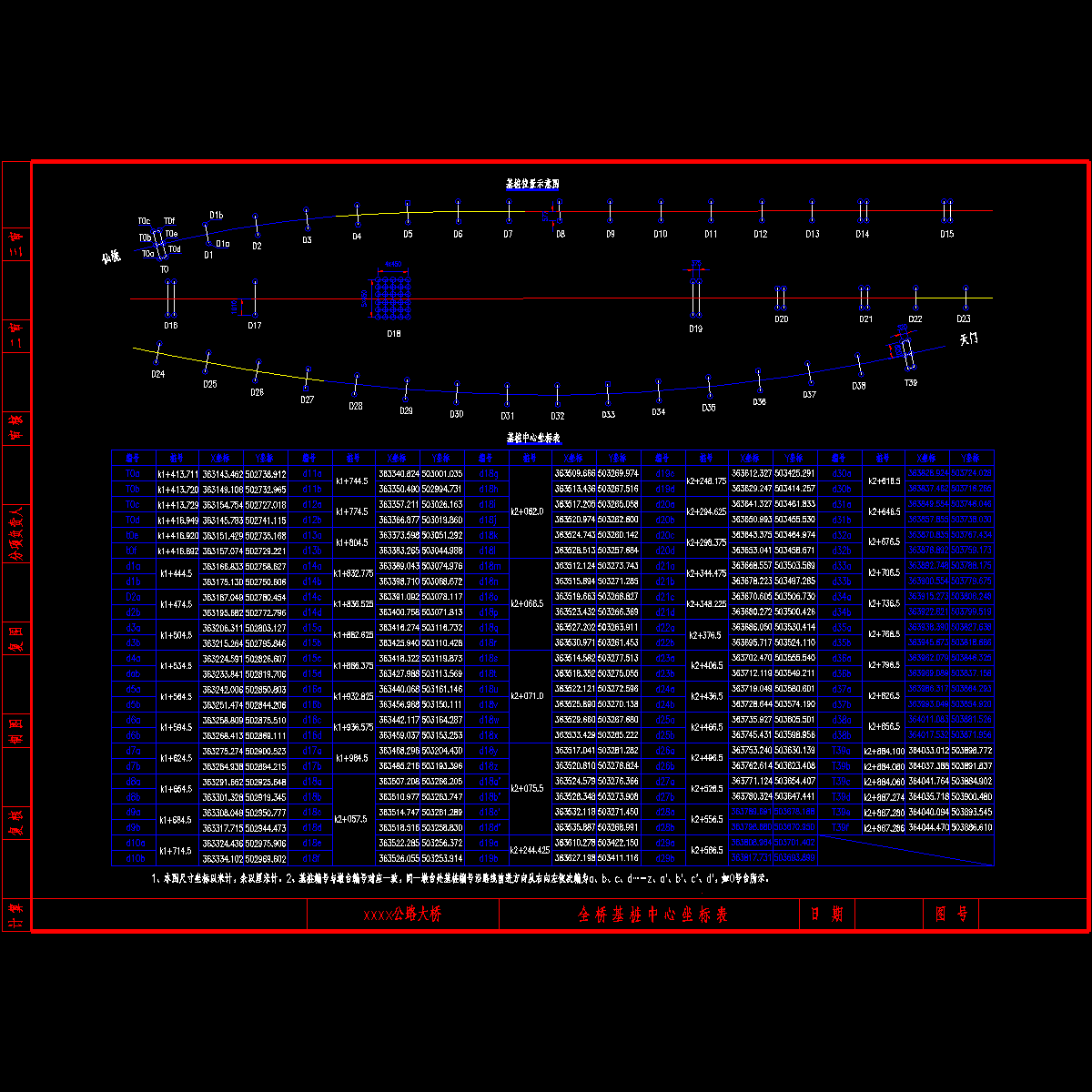 1-07基桩中心坐标表.dwg