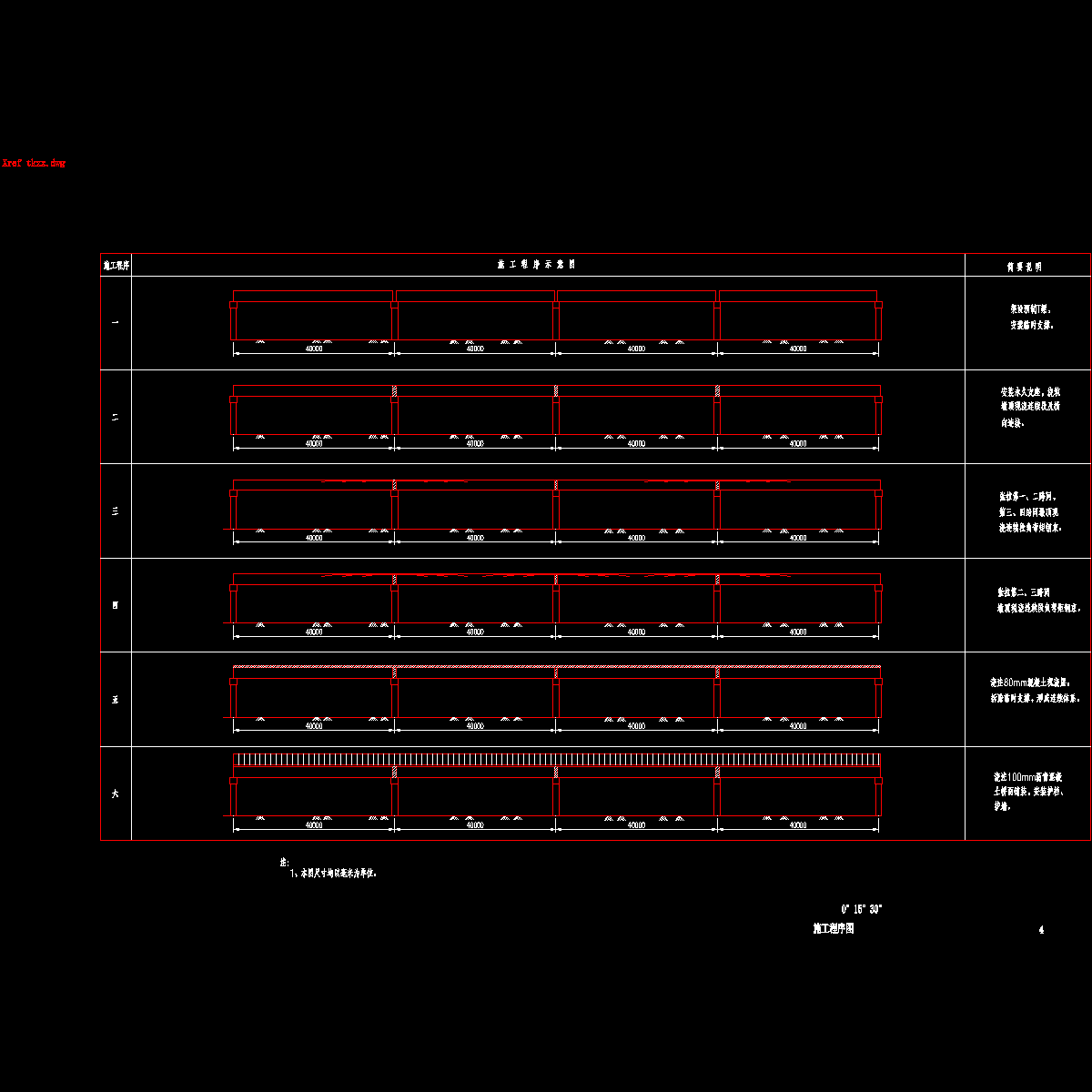 04施工工序图.dwg