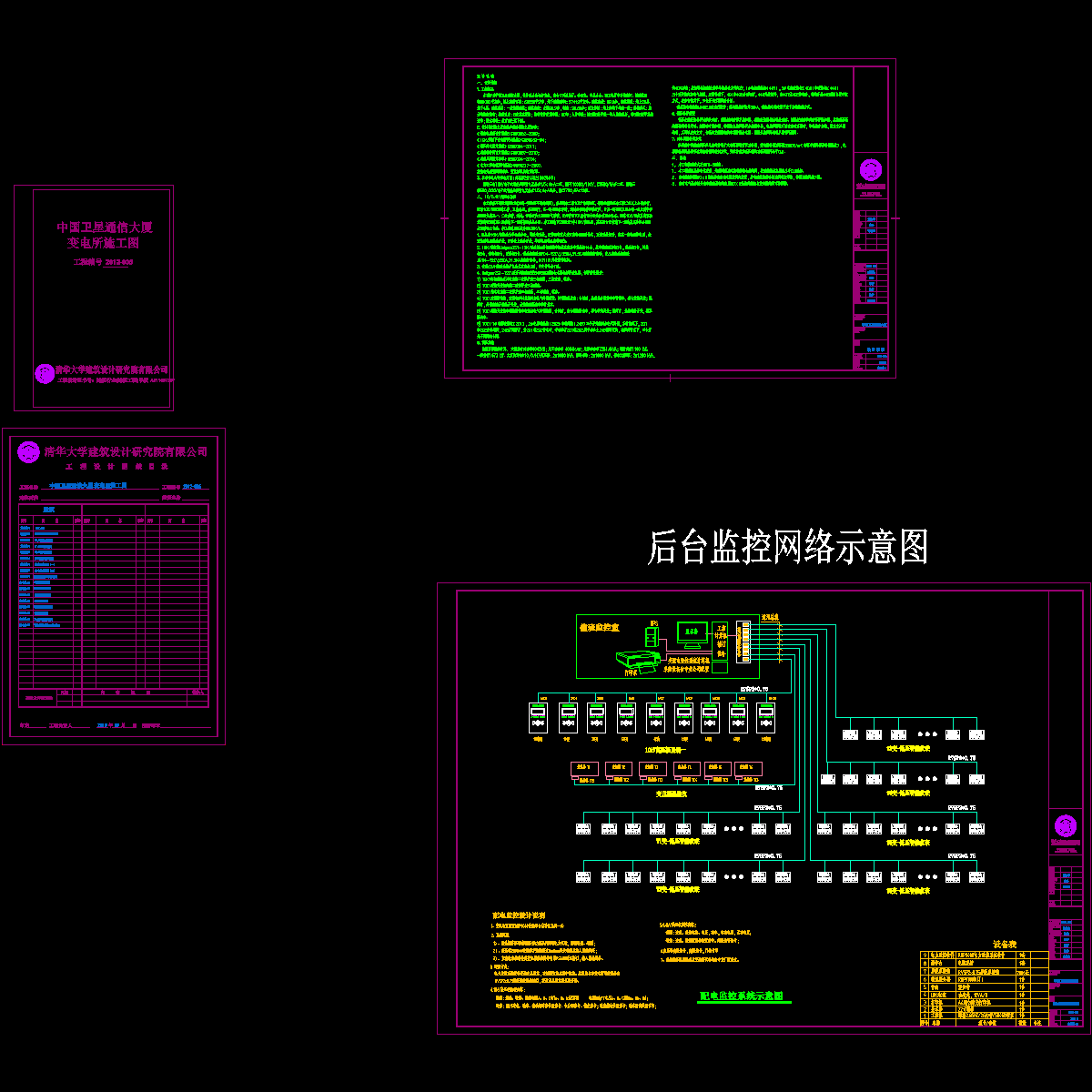 10.25中国卫星通信大厦-最终报批图-监控.dwg