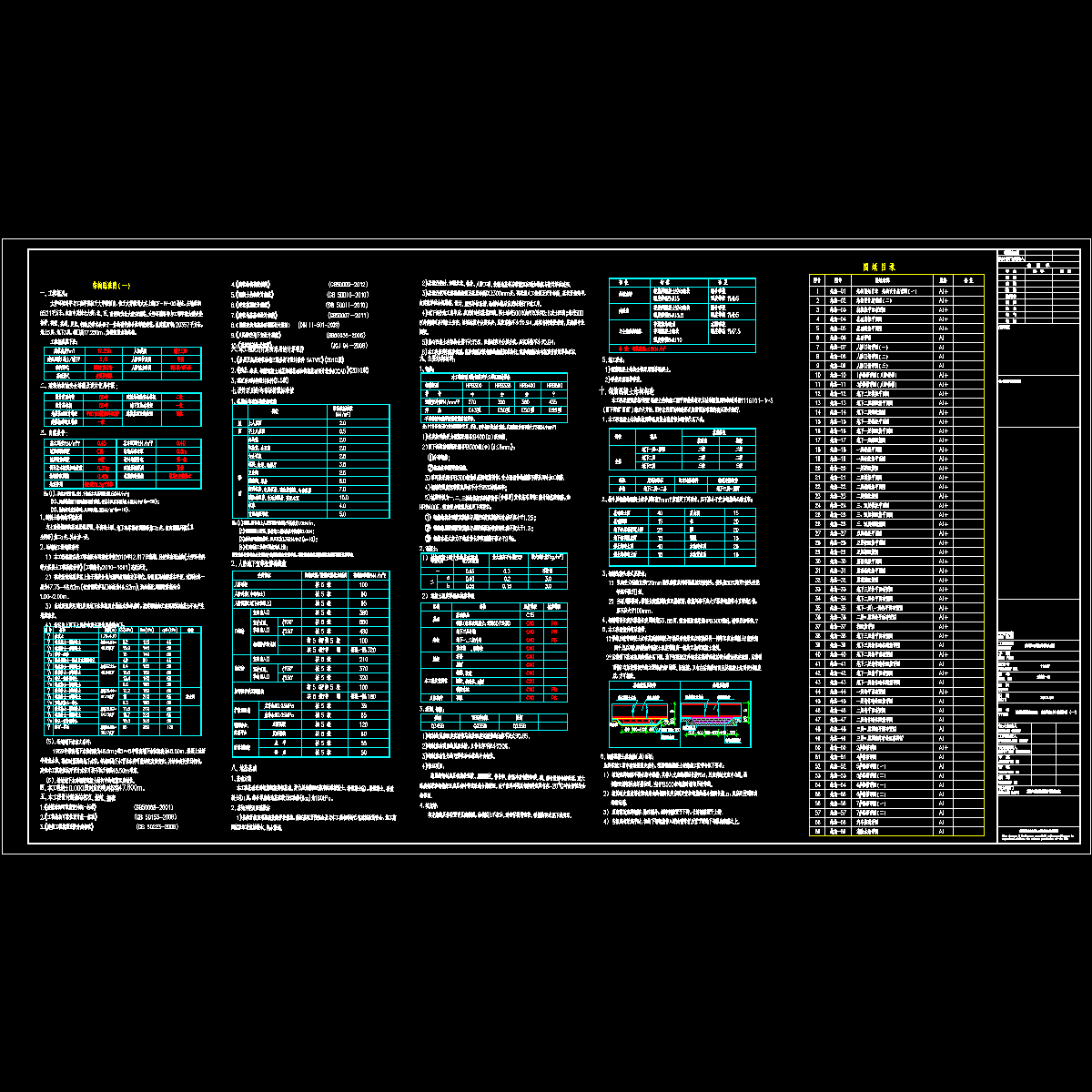 结施-01 结构图纸目录  结构设计总说明（一）.dwg