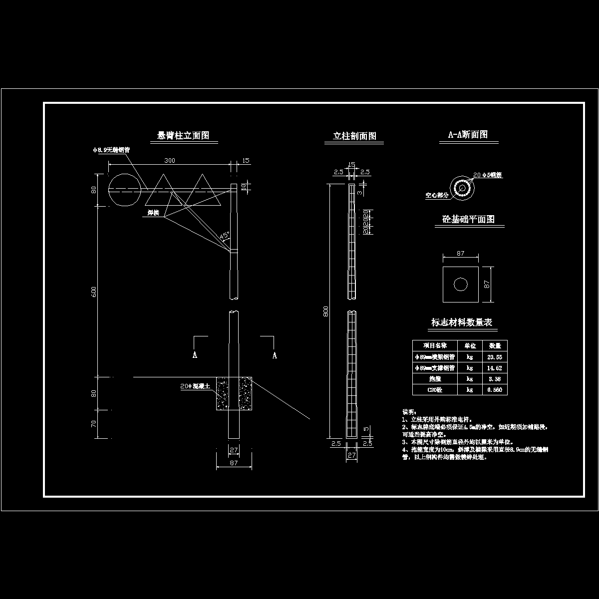 12悬臂式钢筋混凝土立柱标志设计图.dwg