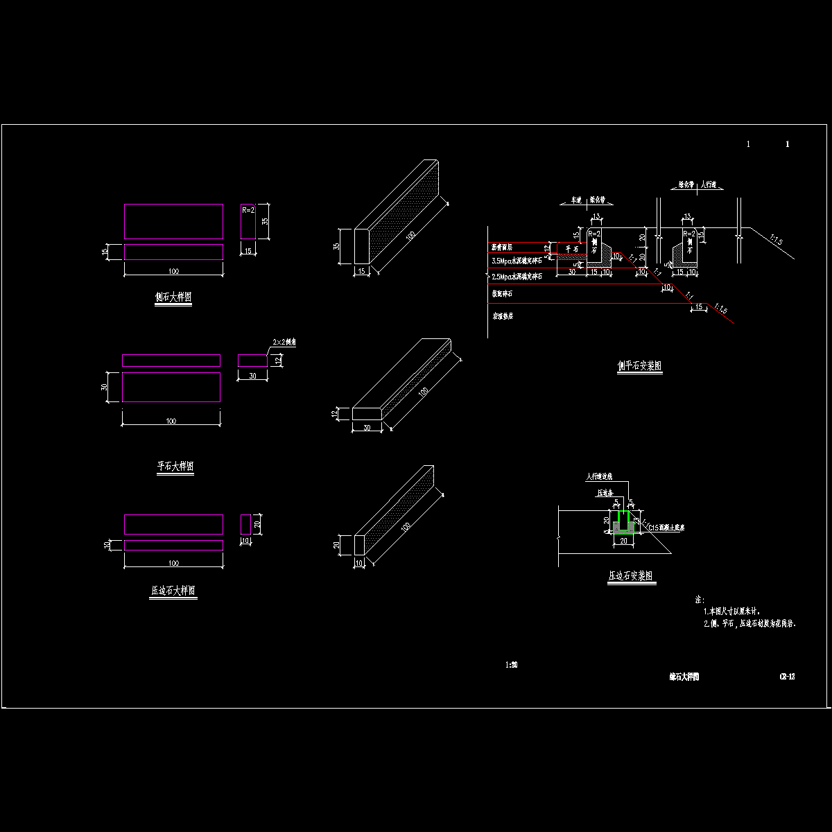 市政道路缘石大样图纸.dwg - 1