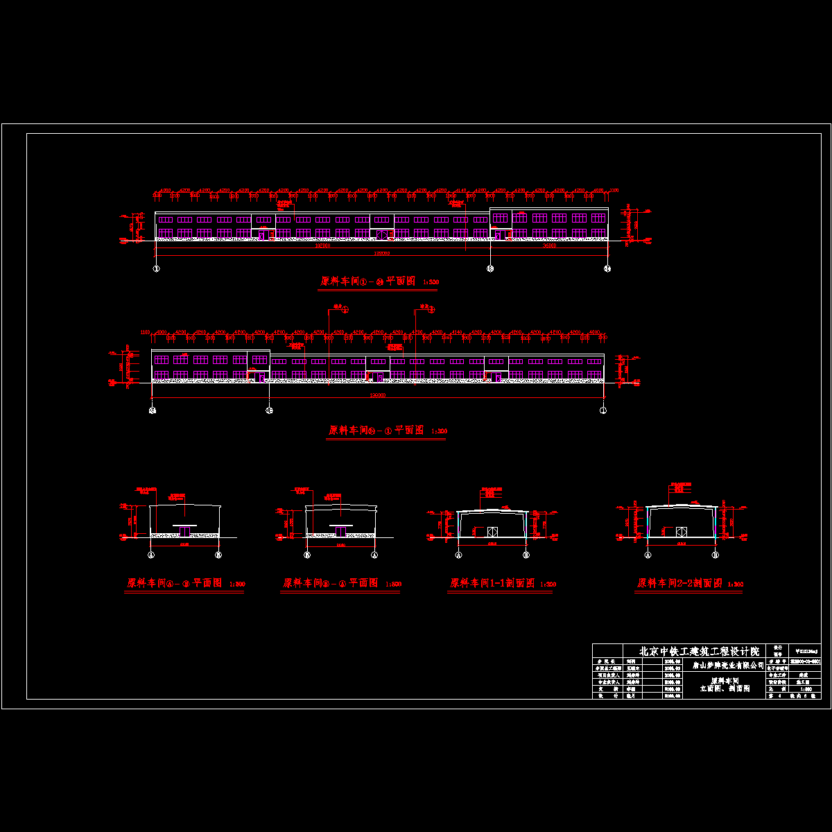 6.4原料车间立面图剖面图.dwg