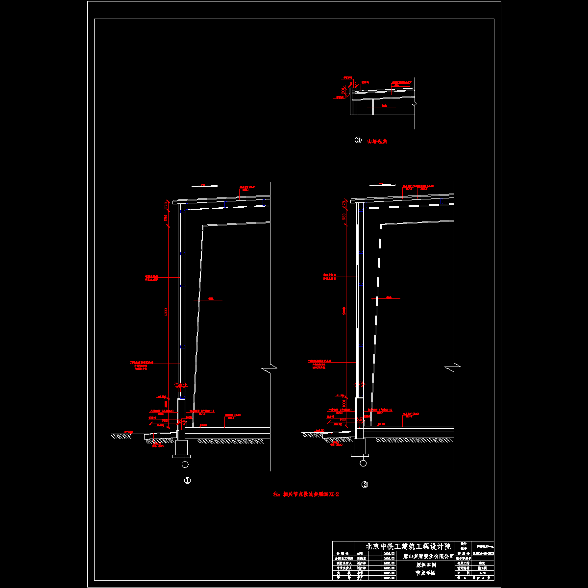 6.5原料车间节点详图.dwg