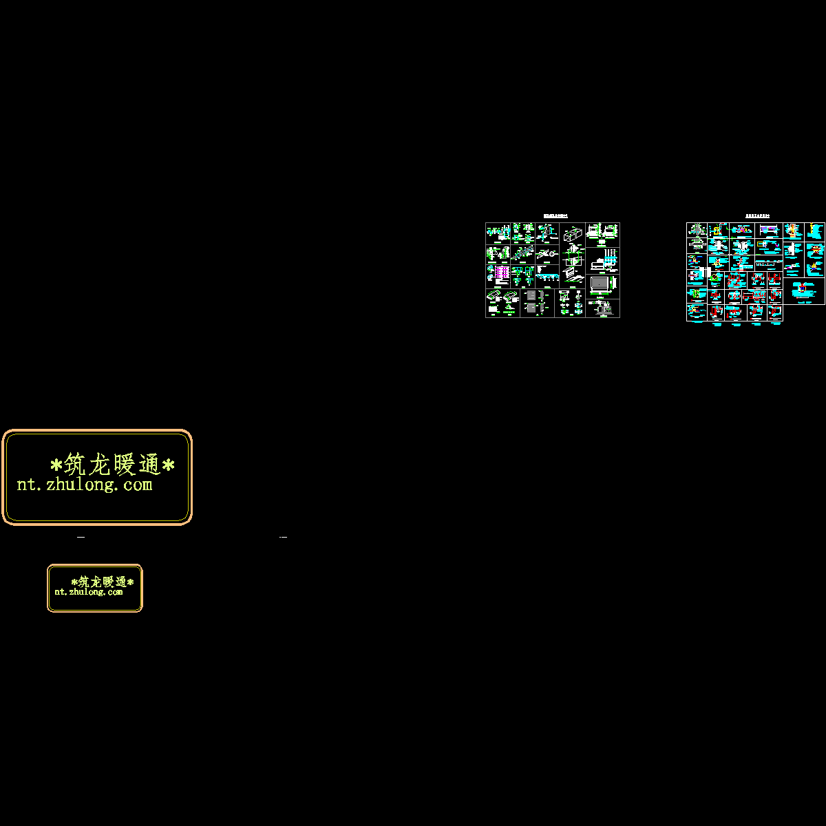 xlcz-1#-hvac-005~006 暖通施工大样图（一）、（二）.dwg