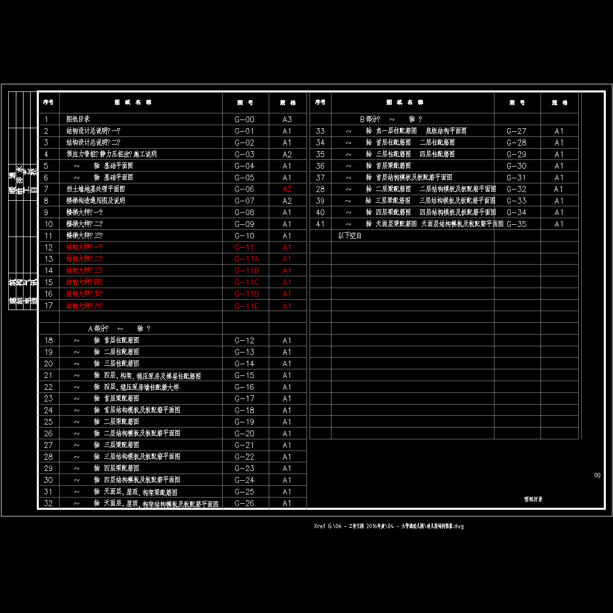 大学城幼儿园 目录 露 20160712.dwg