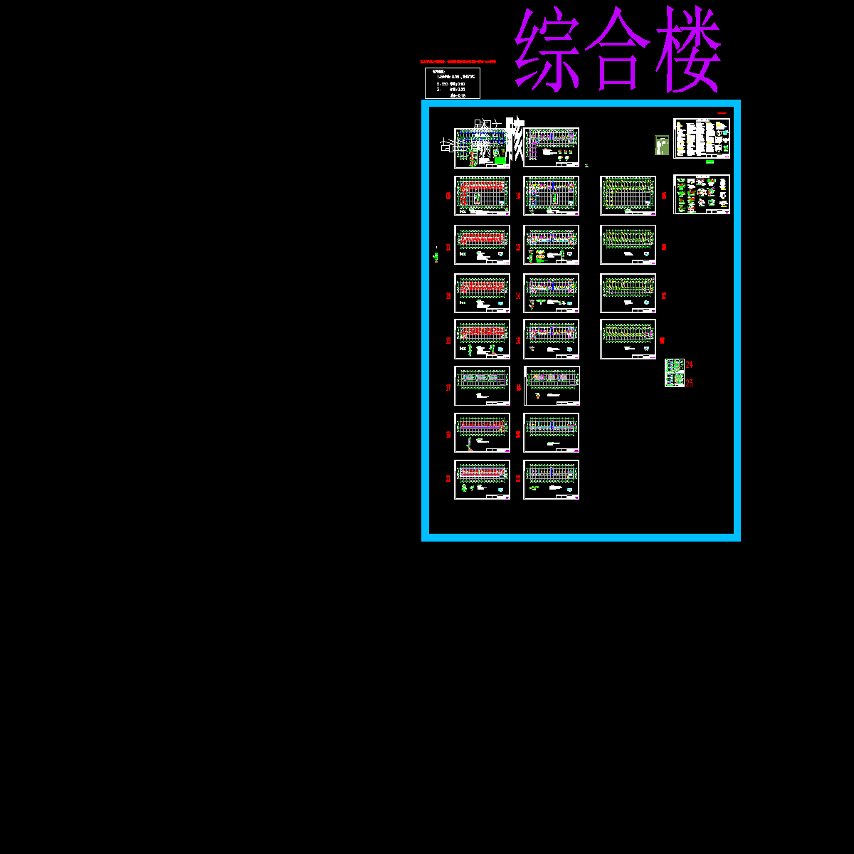 综合楼结构7.15_t3.dwg