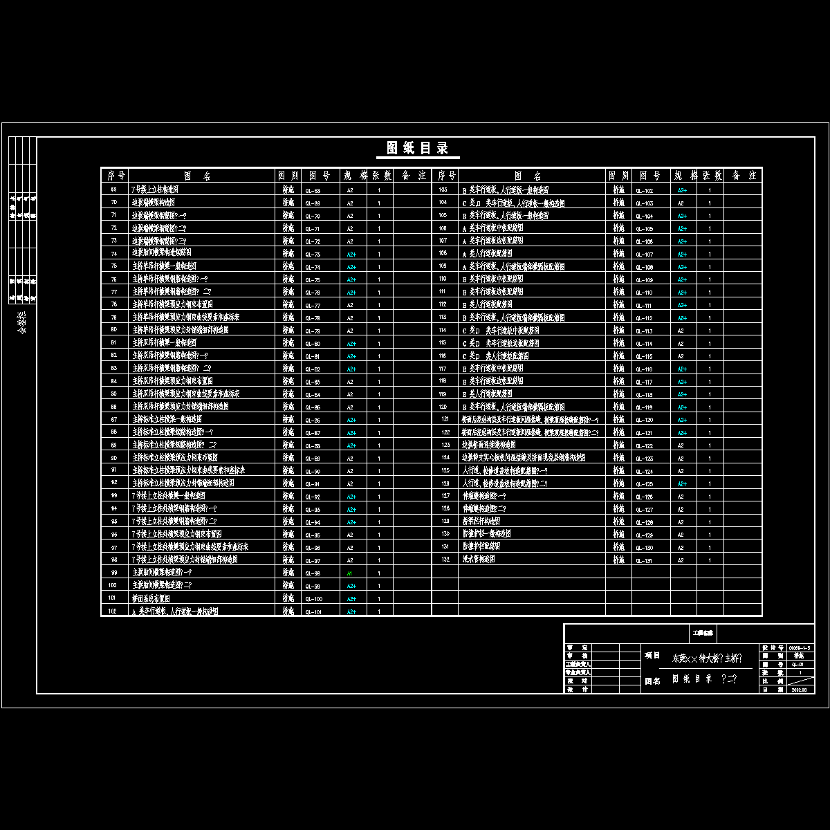 [ql-001]图纸目录（二）.dwg