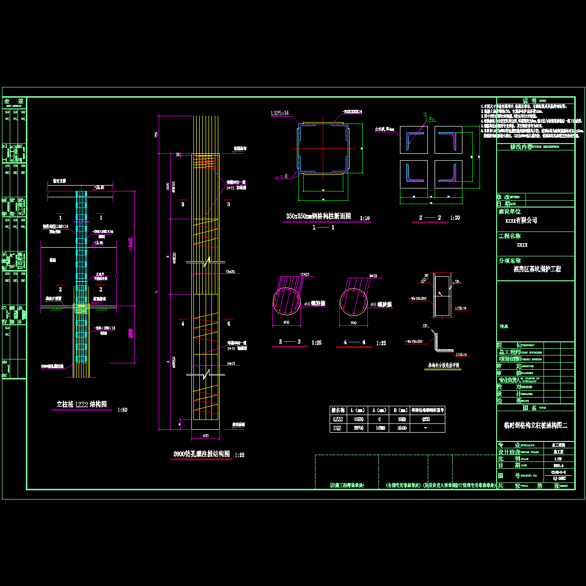 逆作法基坑600灌注桩内插350x350钢格构柱结构图纸.dwg - 1