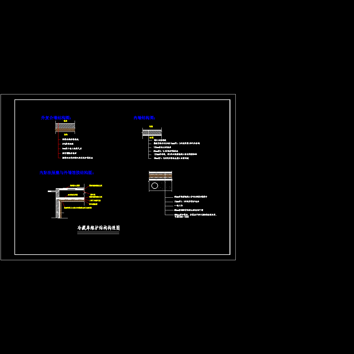 维护结构构造图.dwg