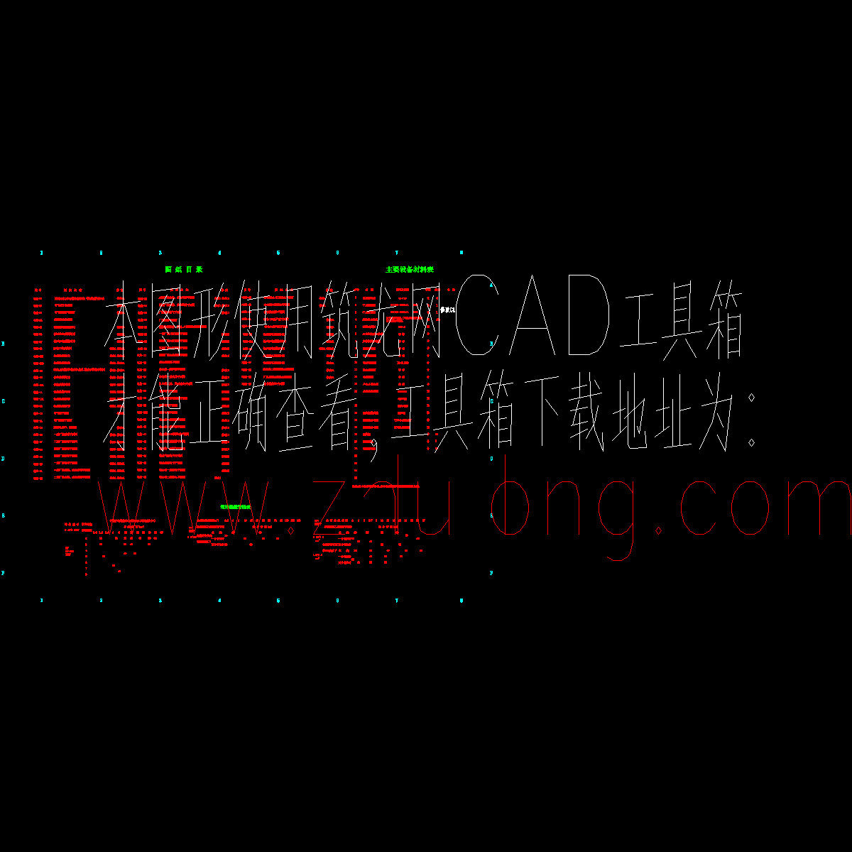 01-圖纸目录.dwg