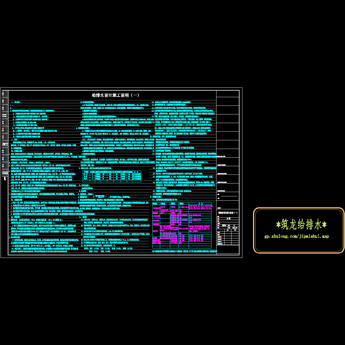 gp-03 给排水设计施工说明（一）.dwg