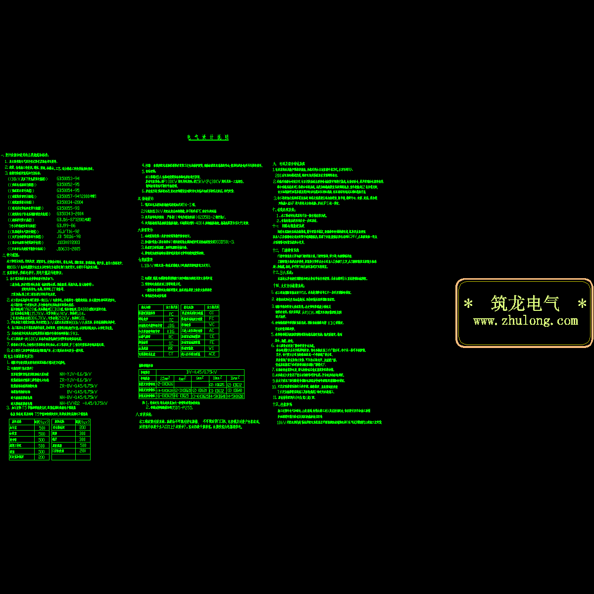 electrical design description(chinese).dwg