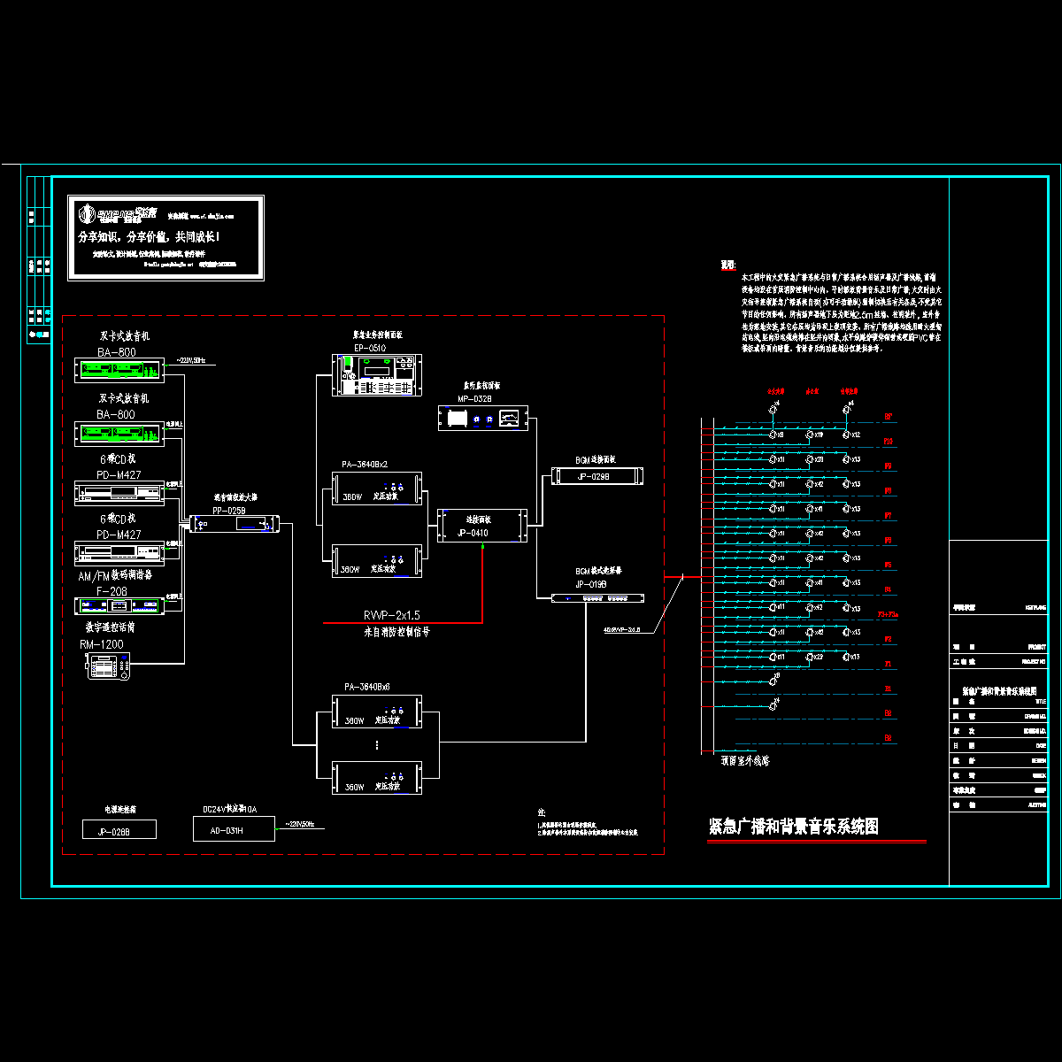 紧急广播和背景音乐系统图纸. - 1