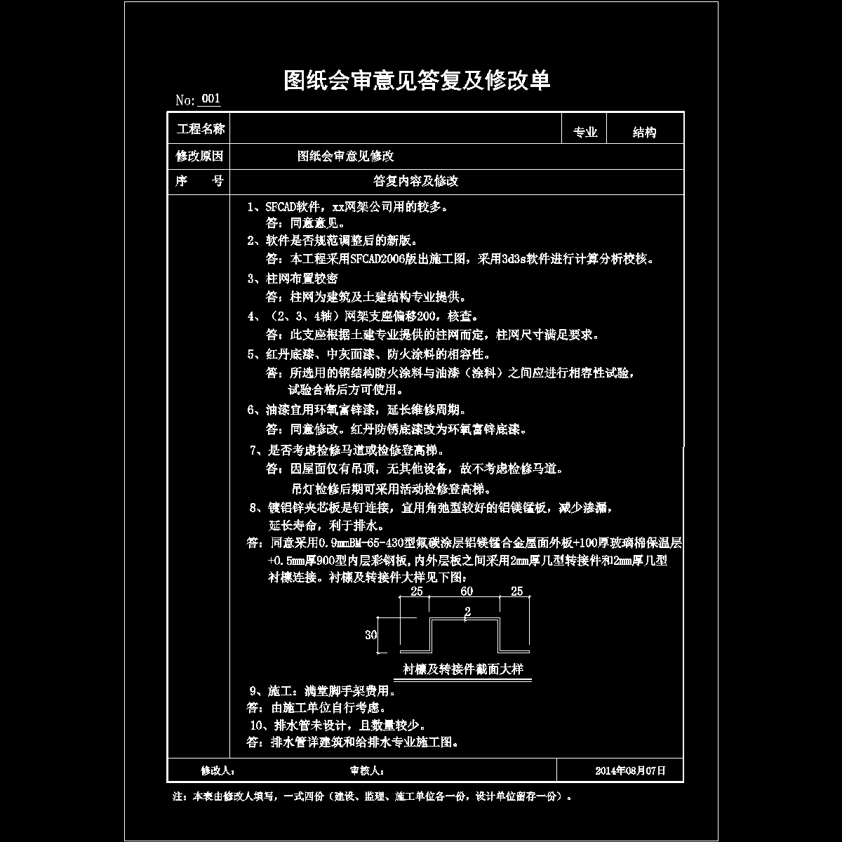 答复意见 (2).dwg