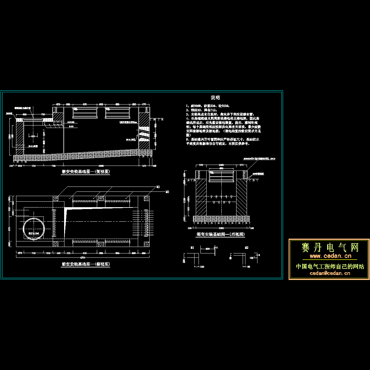 地区箱变基础图纸. - 1