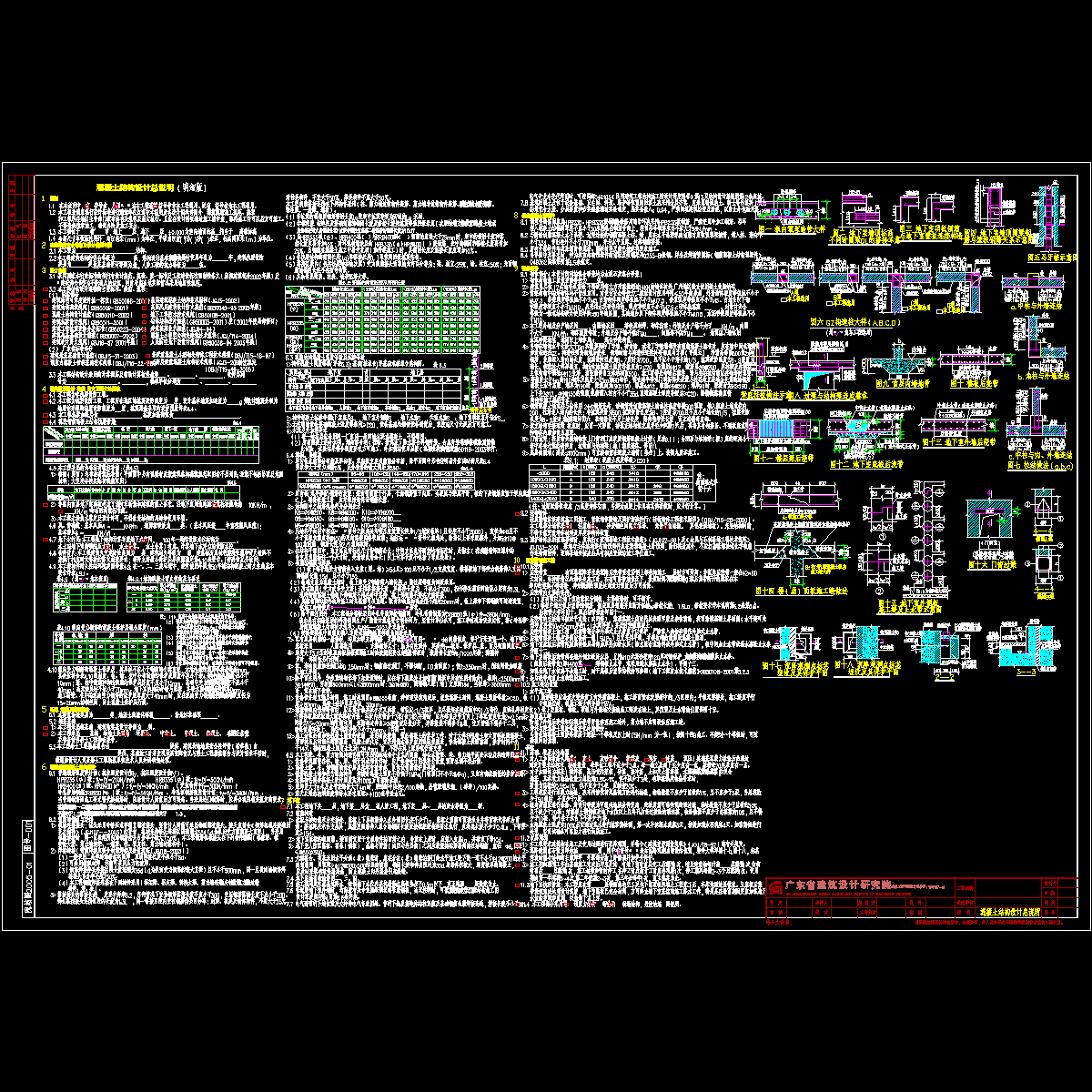 01混凝土结构设计总说明（明细版）.dwg