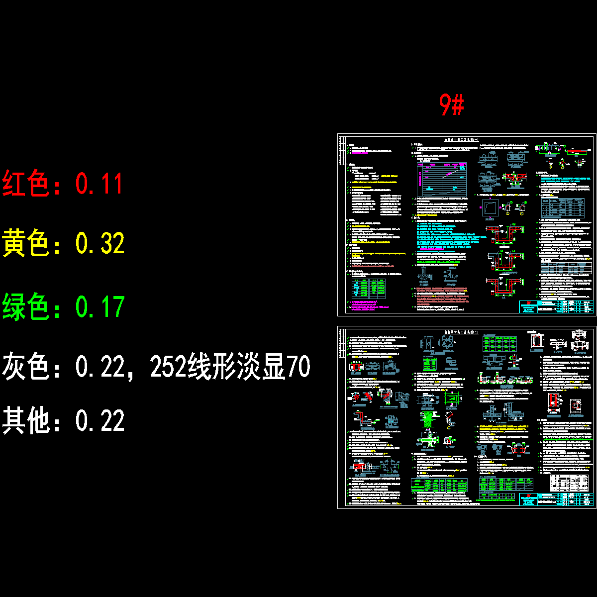 9#说明.dwg