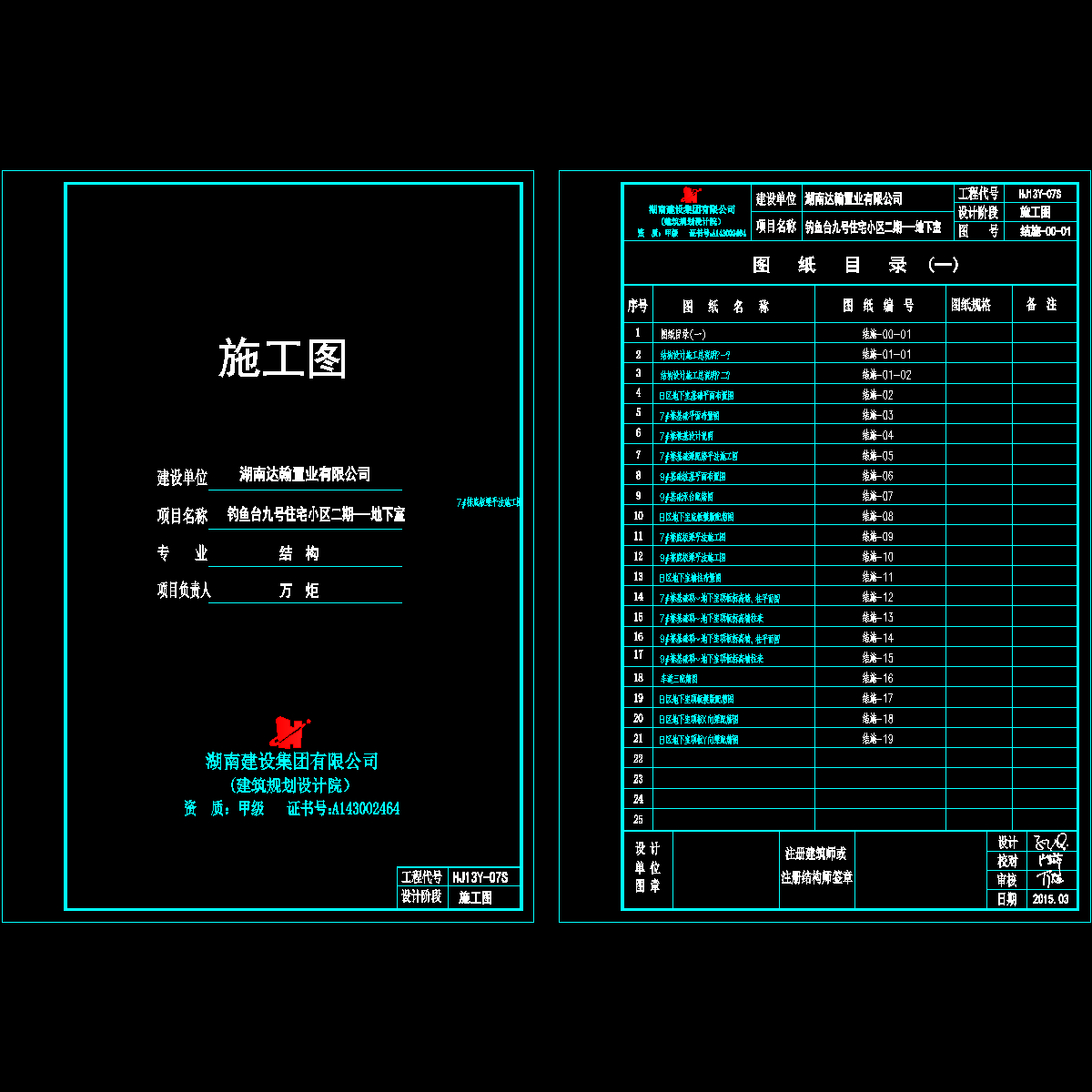 图纸目录.dwg