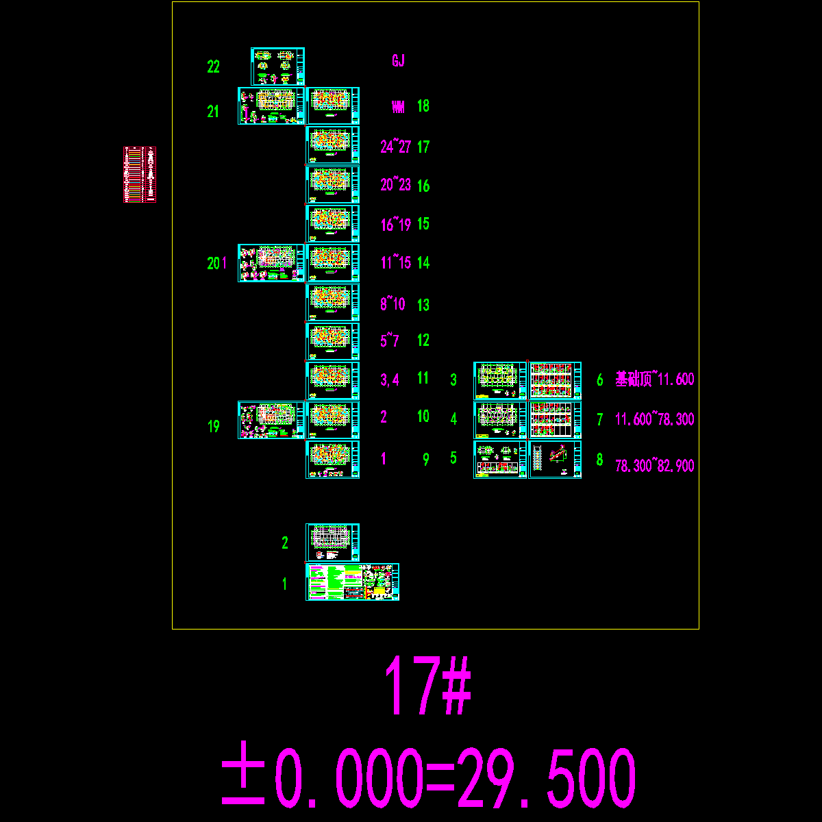 二期17#（结构）宋炜琦end.dwg