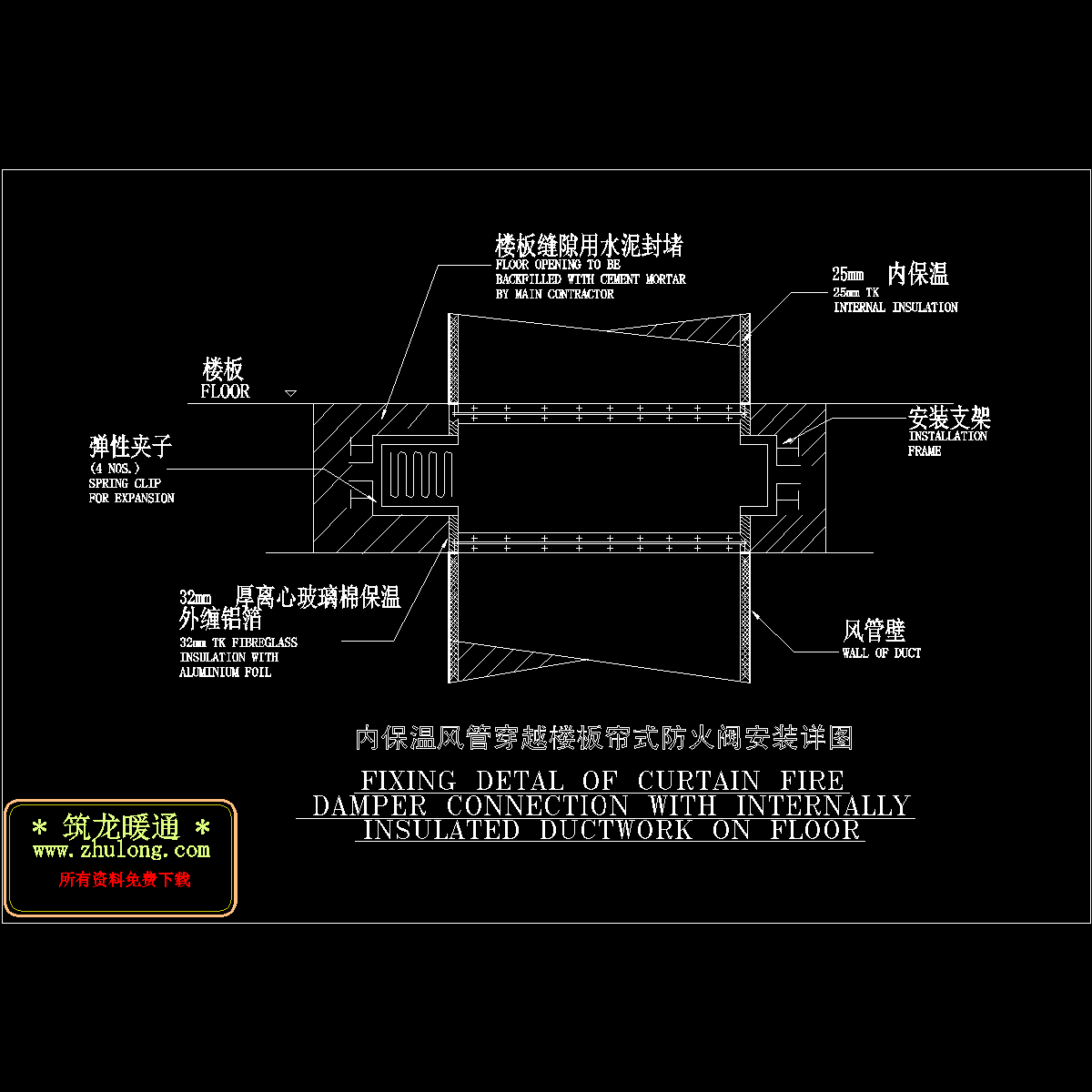 风管穿楼板防火阀安装大样图. - 1