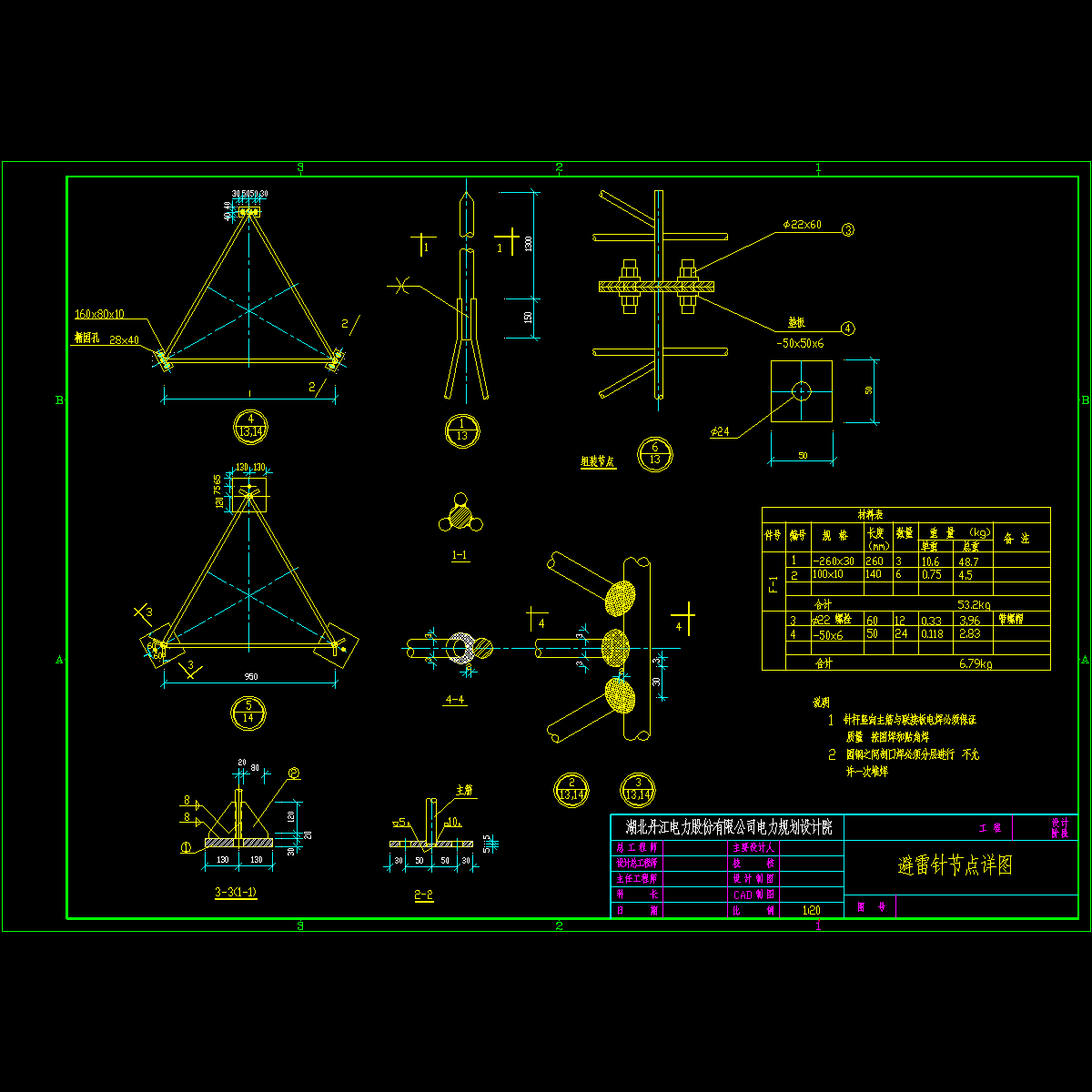 避雷针节点详图纸. - 1
