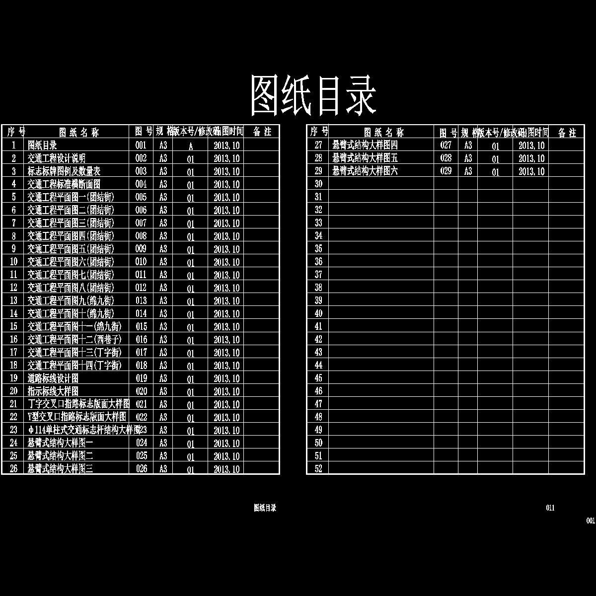 1 目录.dwg