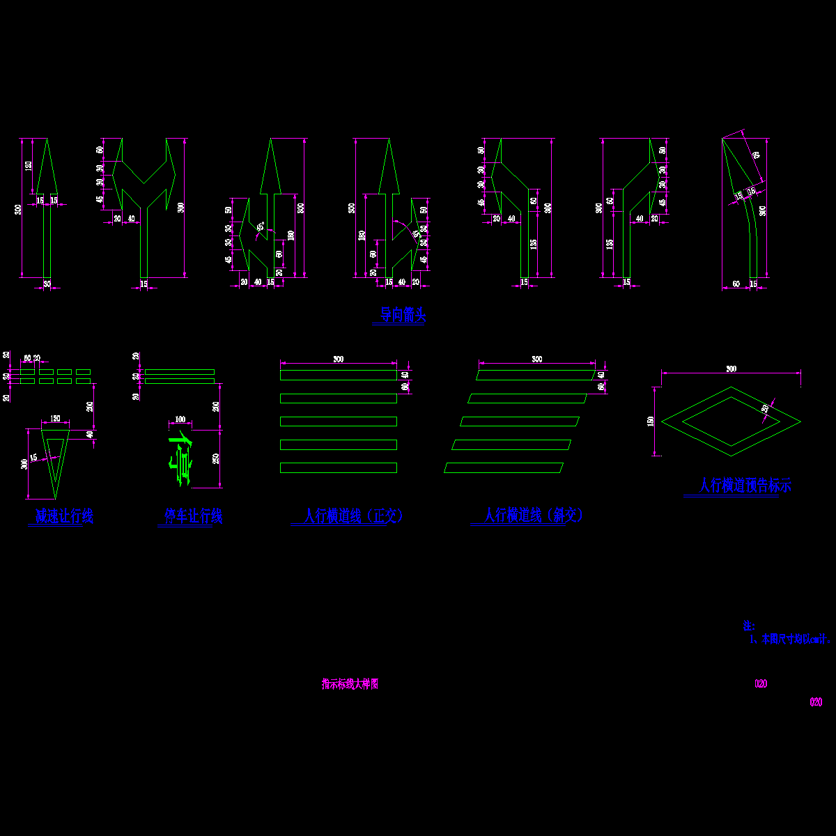 20  指示标线大样图.dwg