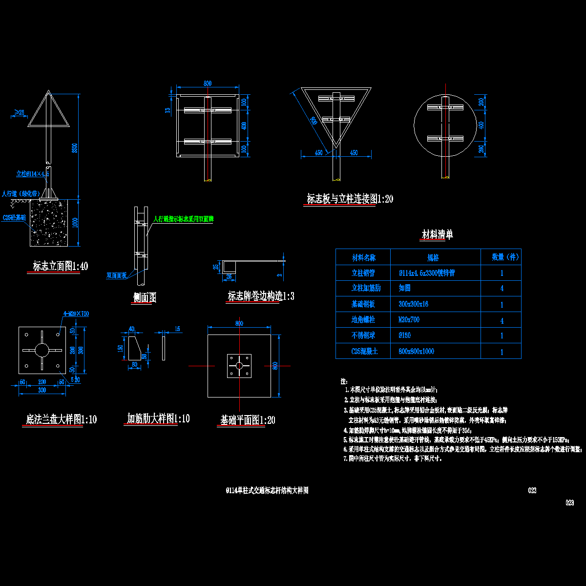 23 φ114单柱式交通标志杆结构大样图.dwg