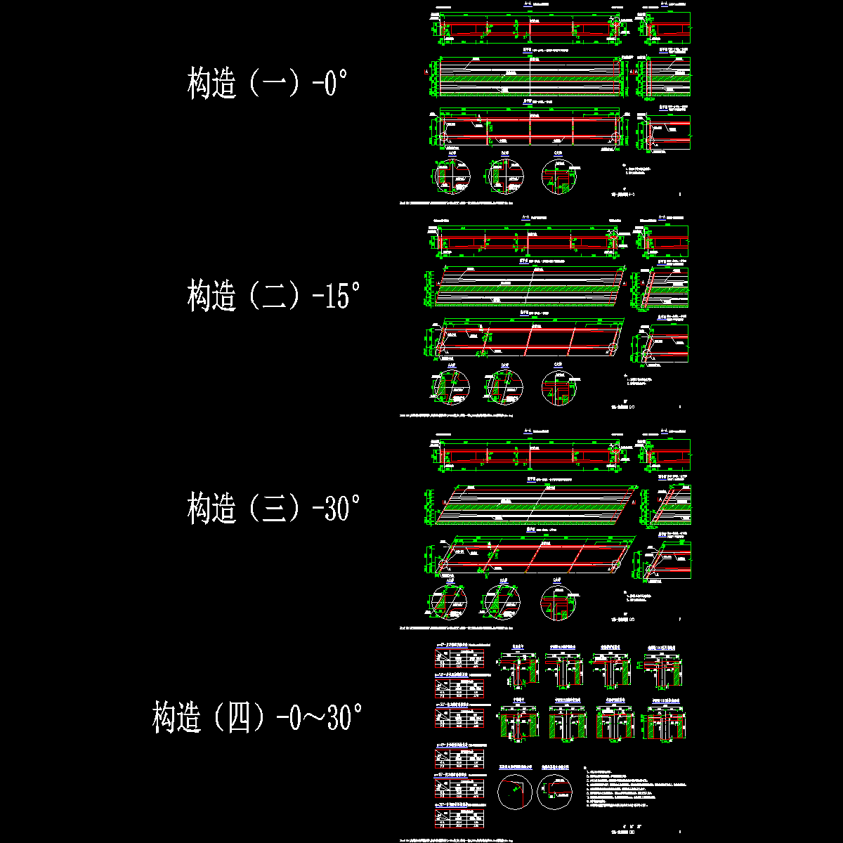 p05～08 t梁一般构造图（一）～（四）0～30°.dwg