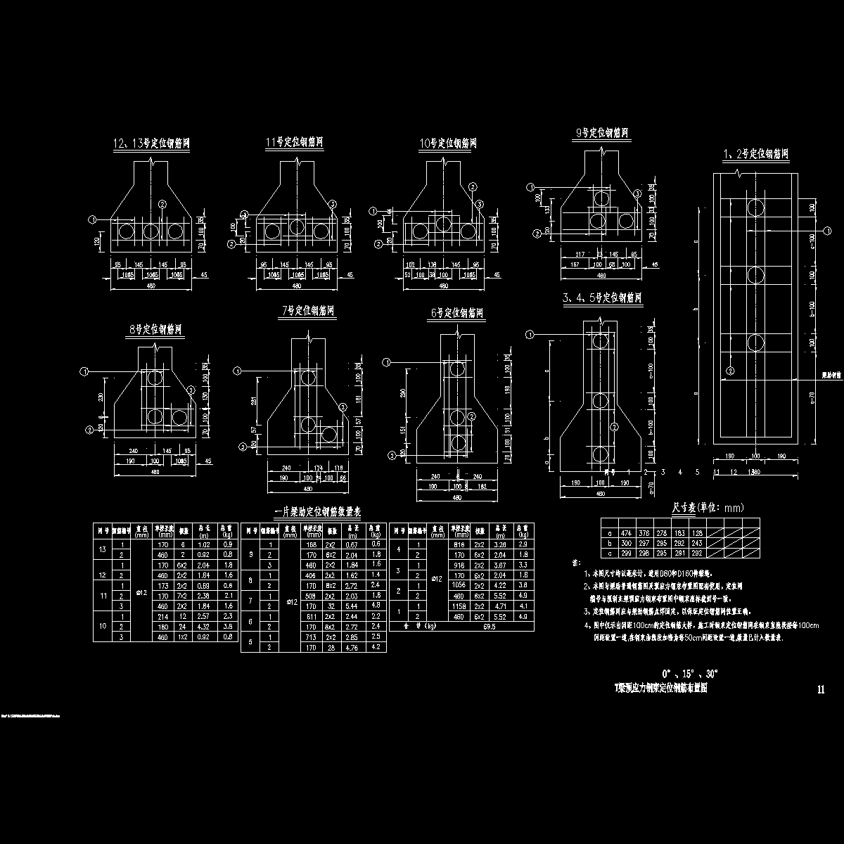 p11 t梁预应力钢束定位钢筋布置图.dwg