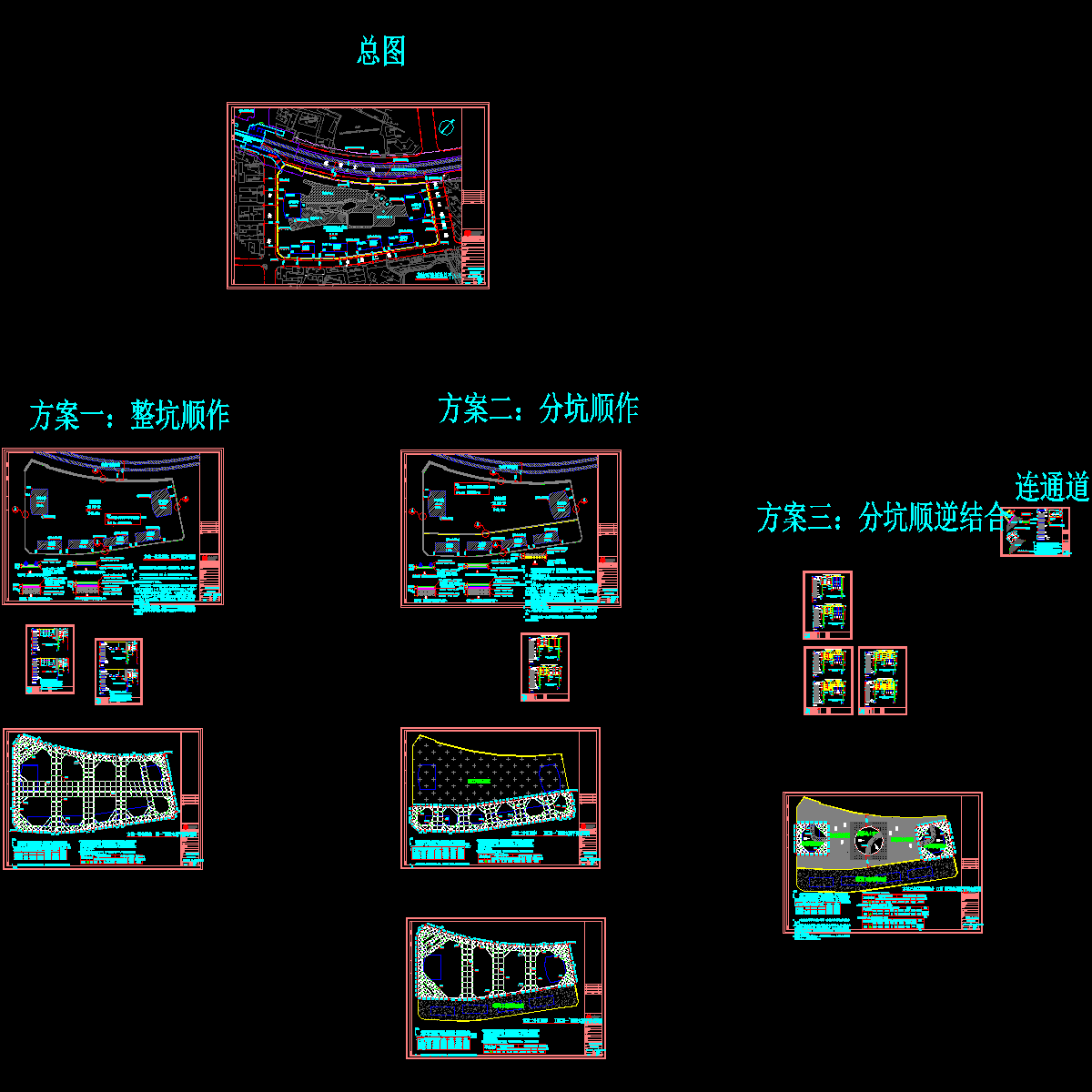 商业综合体项目基坑围护投标方案设计图纸.dwg - 1