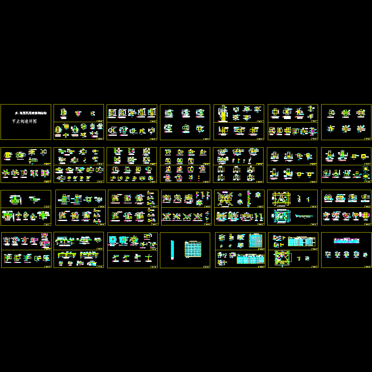 高层民用建筑钢结构节点构造CAD详图纸 - 1
