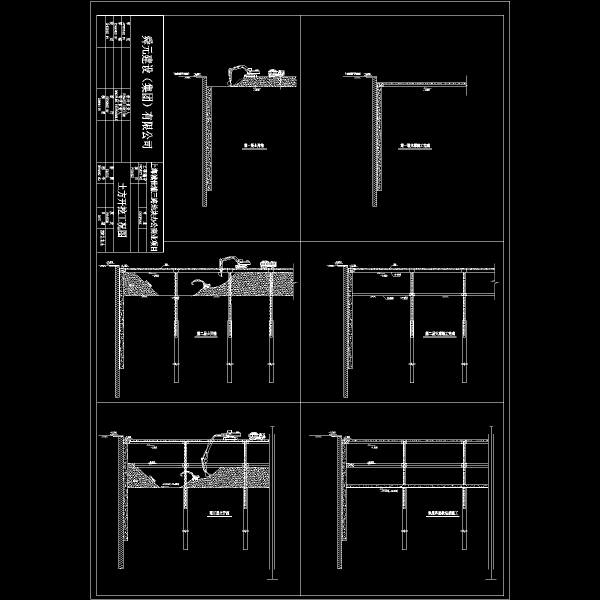 附件五：土方开挖工况图.dwg